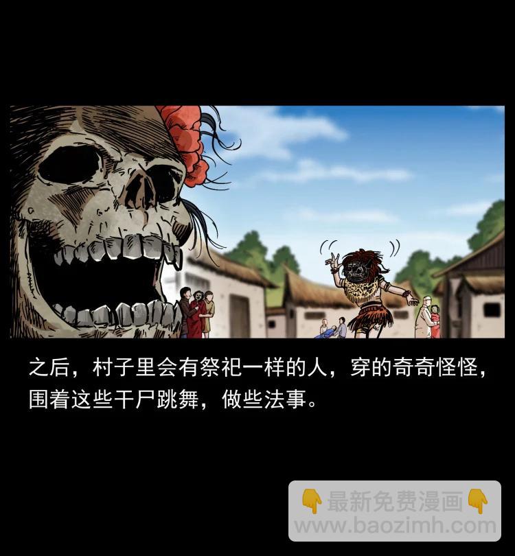 幽冥詭匠 - 421 恐怖村落(1/2) - 8