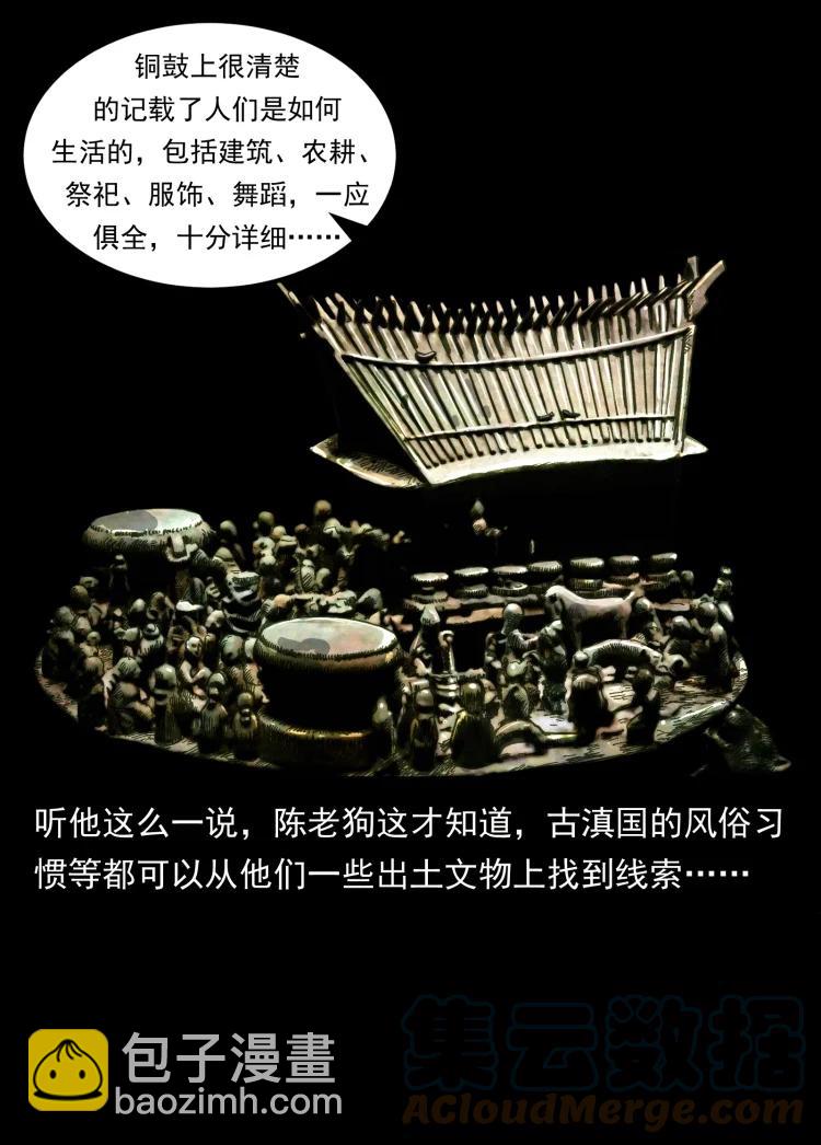 幽冥詭匠 - 421 恐怖村落(1/2) - 8