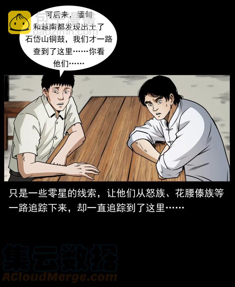 幽冥詭匠 - 421 恐怖村落(1/2) - 3