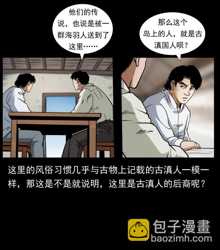 幽冥詭匠 - 421 恐怖村落(1/2) - 5