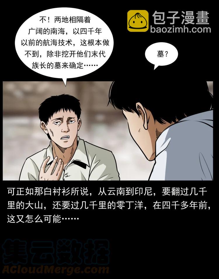 幽冥詭匠 - 421 恐怖村落(1/2) - 6