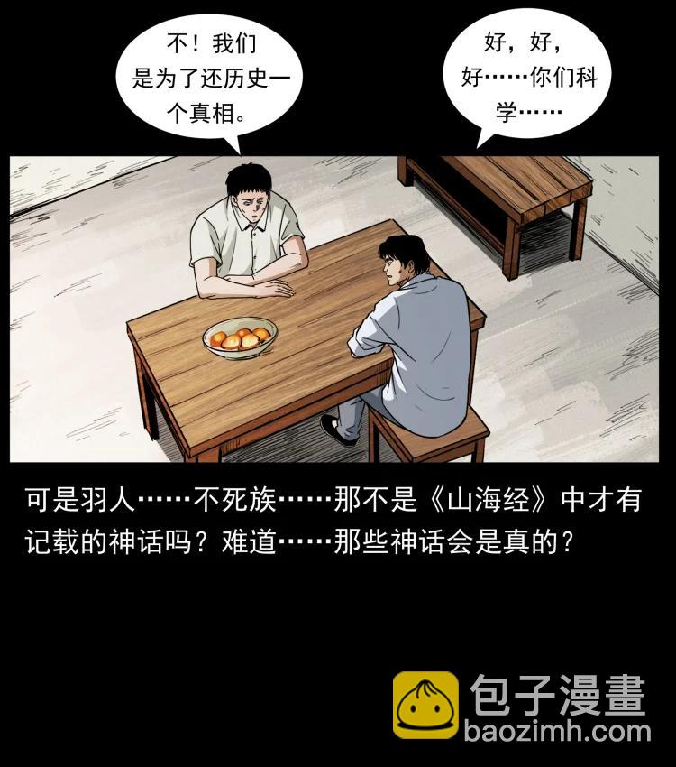 幽冥詭匠 - 421 恐怖村落(1/2) - 8
