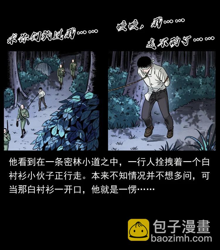 幽冥詭匠 - 421 恐怖村落(1/2) - 5