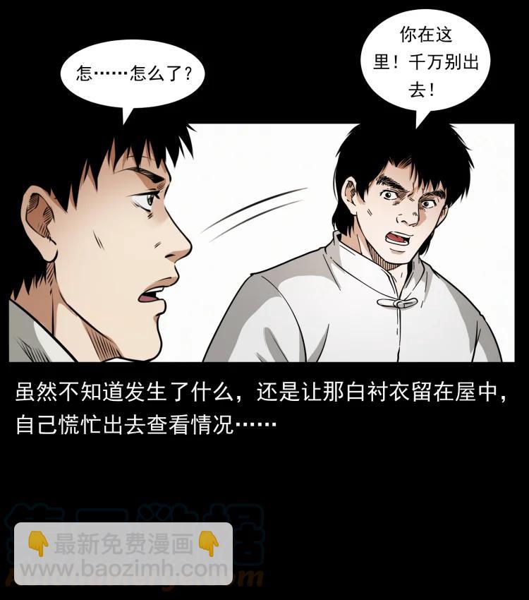 幽冥詭匠 - 421 恐怖村落(2/2) - 2