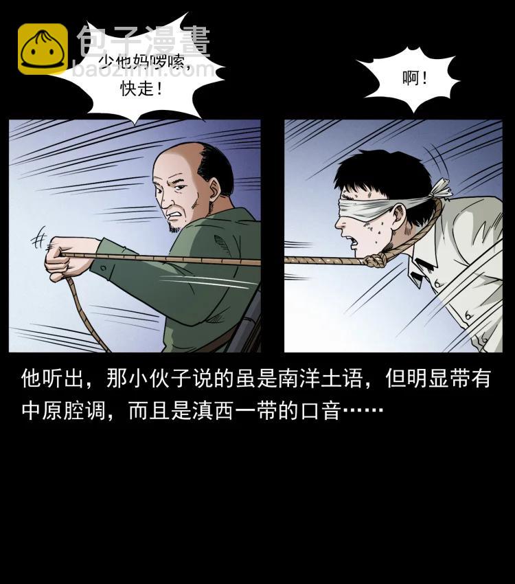 幽冥詭匠 - 421 恐怖村落(1/2) - 6