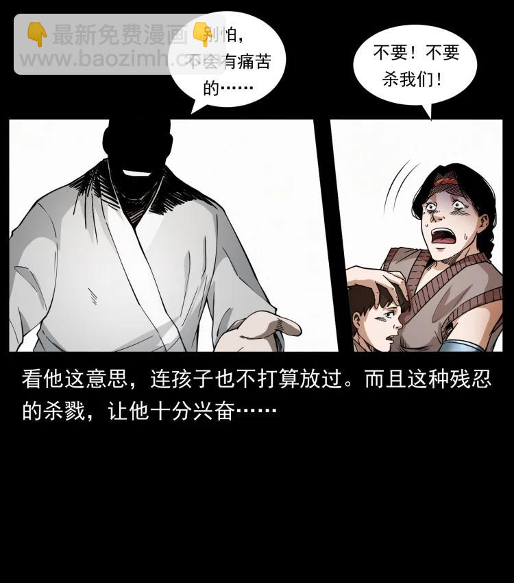 幽冥詭匠 - 421 恐怖村落(2/2) - 2