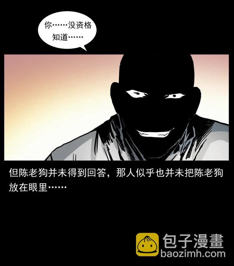 幽冥詭匠 - 421 恐怖村落(2/2) - 5