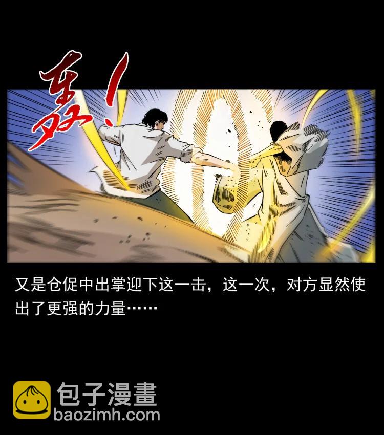 幽冥詭匠 - 421 恐怖村落(2/2) - 5