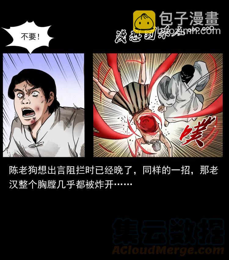 幽冥詭匠 - 421 恐怖村落(2/2) - 2