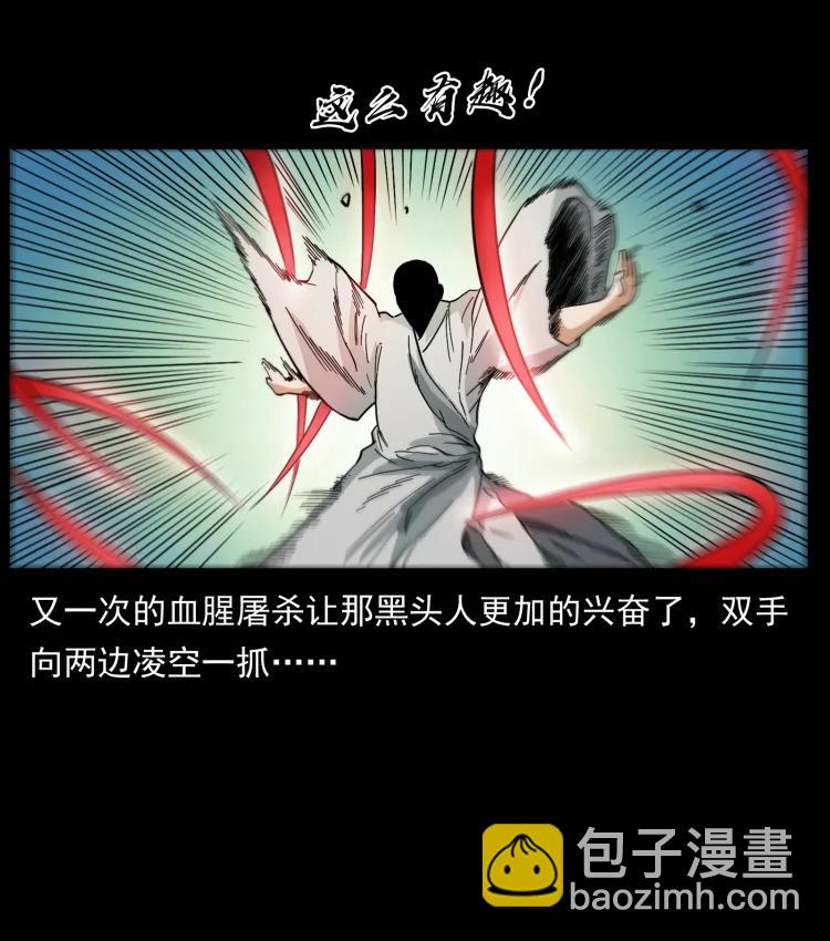 幽冥詭匠 - 421 恐怖村落(2/2) - 4