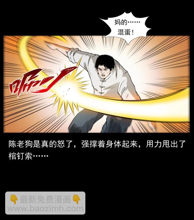 幽冥詭匠 - 421 恐怖村落(2/2) - 6