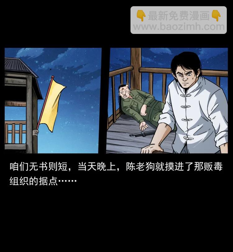 幽冥詭匠 - 421 恐怖村落(1/2) - 1