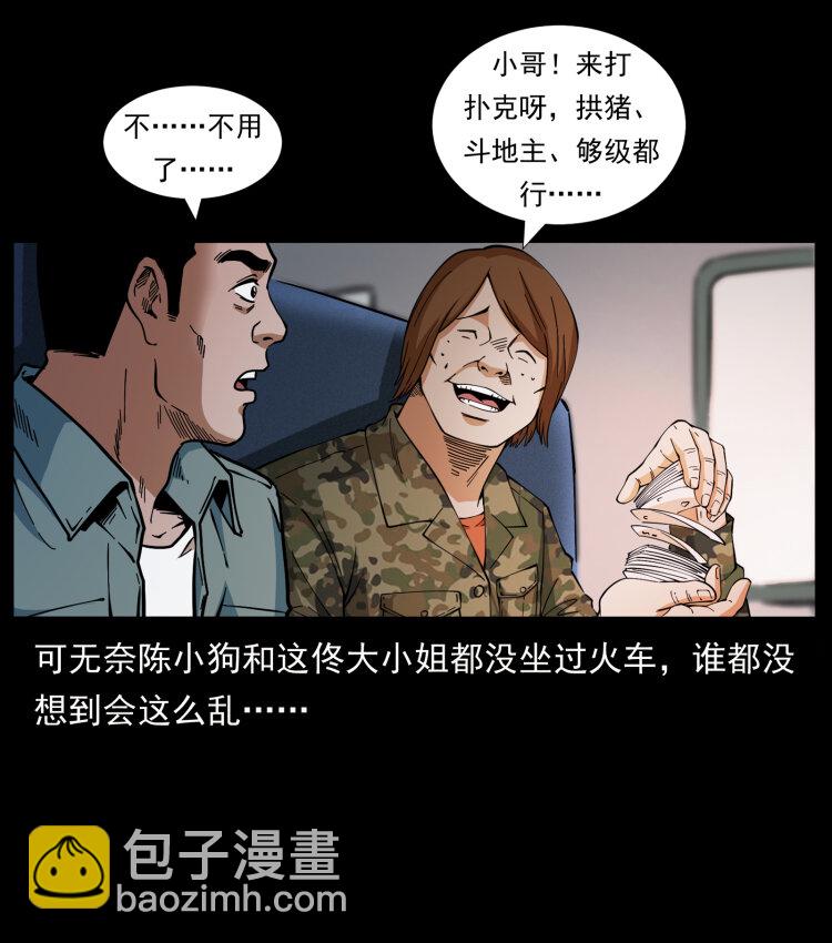 幽冥詭匠 - 423 這火車……鬧鬼！(1/2) - 3