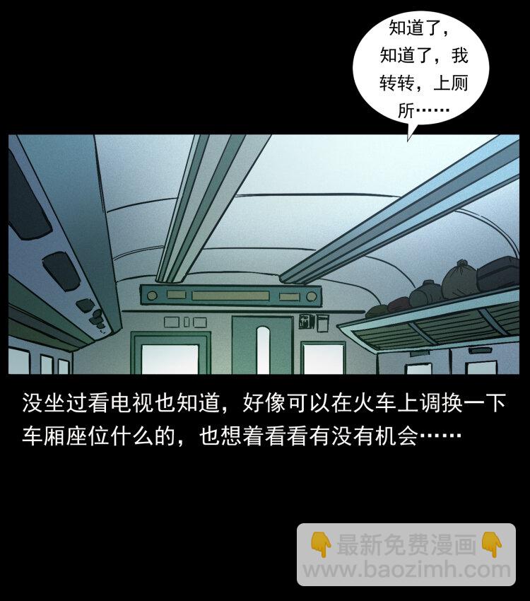 幽冥诡匠 - 423 这火车……闹鬼！(1/2) - 6