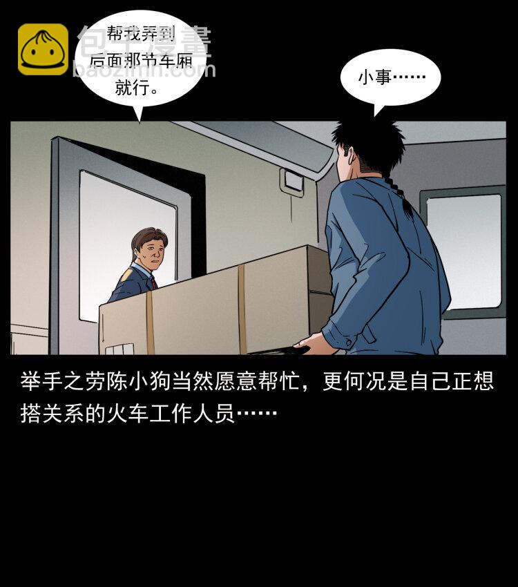 幽冥詭匠 - 423 這火車……鬧鬼！(1/2) - 8