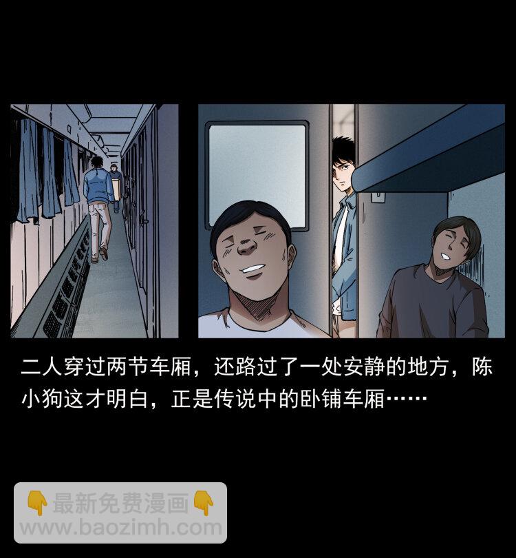 幽冥诡匠 - 423 这火车……闹鬼！(1/2) - 1