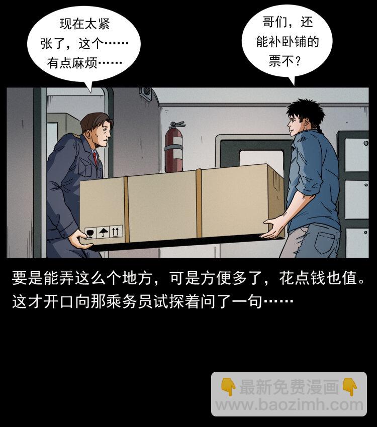 幽冥詭匠 - 423 這火車……鬧鬼！(1/2) - 2