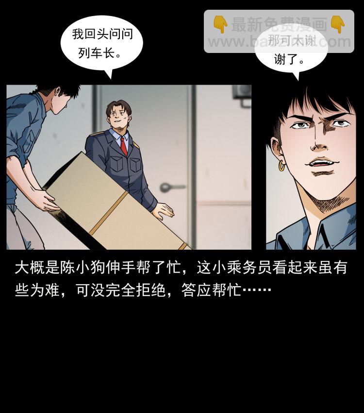 幽冥詭匠 - 423 這火車……鬧鬼！(1/2) - 3