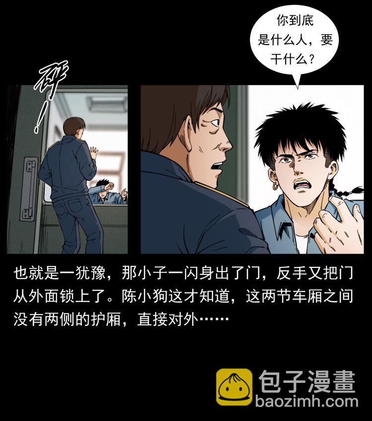 幽冥詭匠 - 423 這火車……鬧鬼！(1/2) - 3