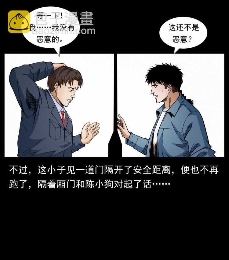 幽冥詭匠 - 423 這火車……鬧鬼！(1/2) - 4