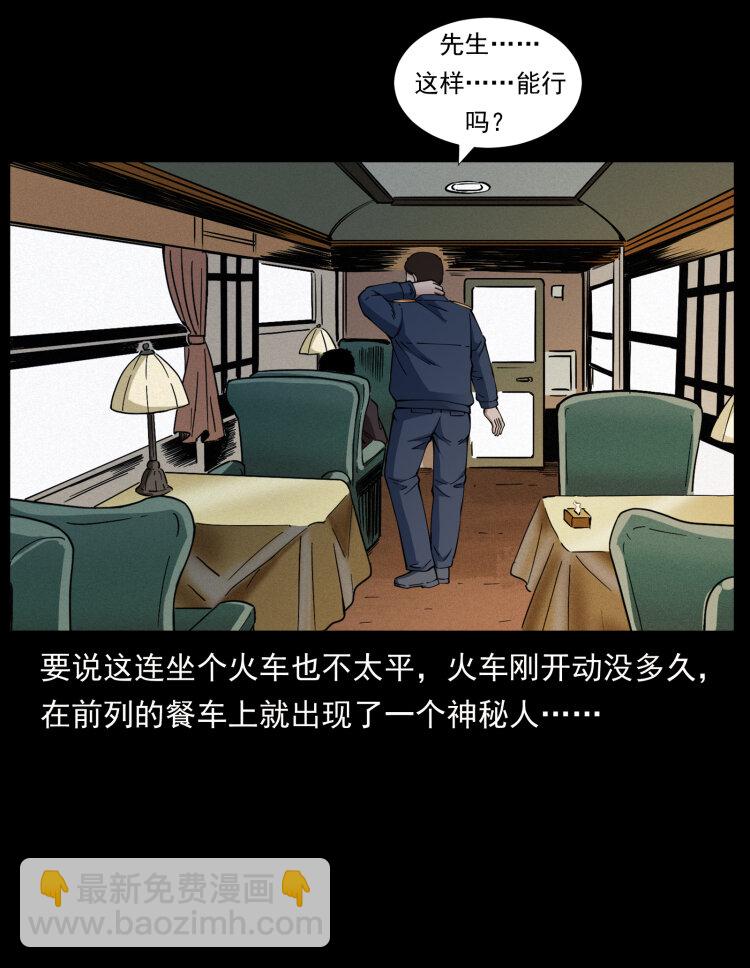 幽冥詭匠 - 423 這火車……鬧鬼！(1/2) - 3