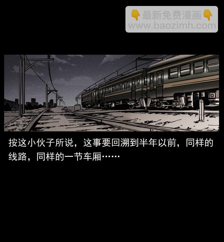 幽冥詭匠 - 423 這火車……鬧鬼！(1/2) - 7