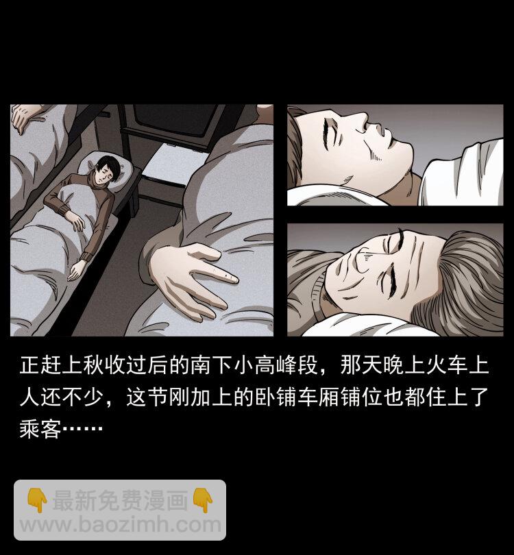 幽冥诡匠 - 423 这火车……闹鬼！(1/2) - 8