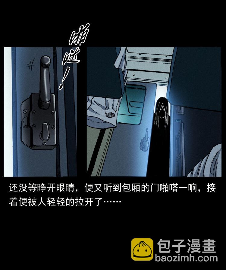 幽冥詭匠 - 423 這火車……鬧鬼！(1/2) - 2