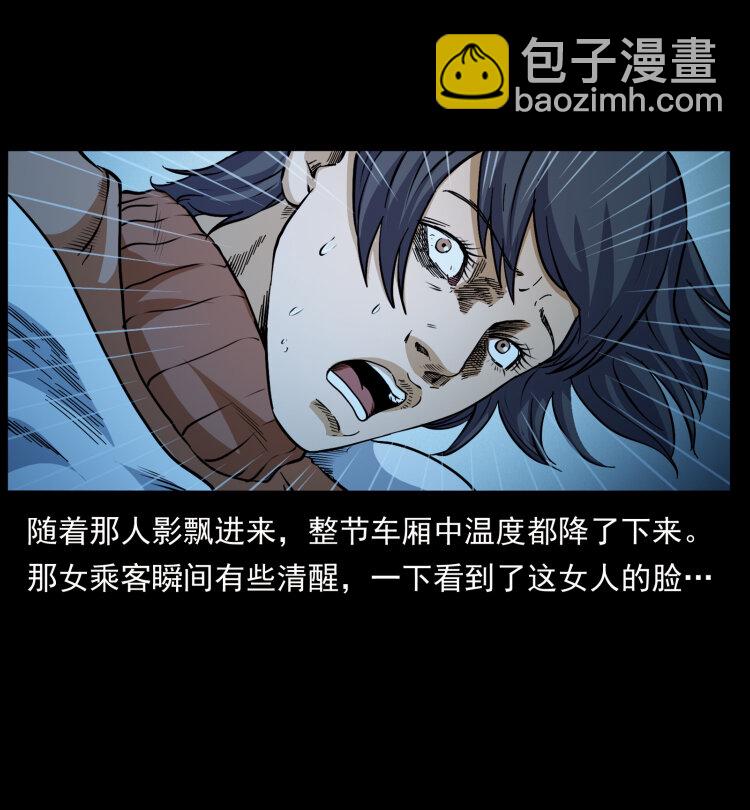 幽冥詭匠 - 423 這火車……鬧鬼！(1/2) - 5