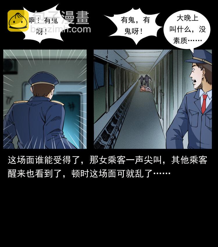 幽冥詭匠 - 423 這火車……鬧鬼！(1/2) - 7