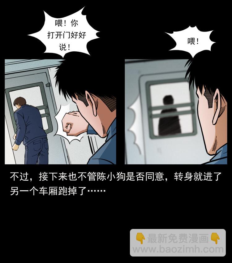 幽冥詭匠 - 423 這火車……鬧鬼！(1/2) - 4