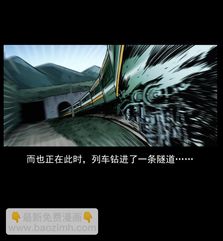 幽冥詭匠 - 423 這火車……鬧鬼！(1/2) - 5