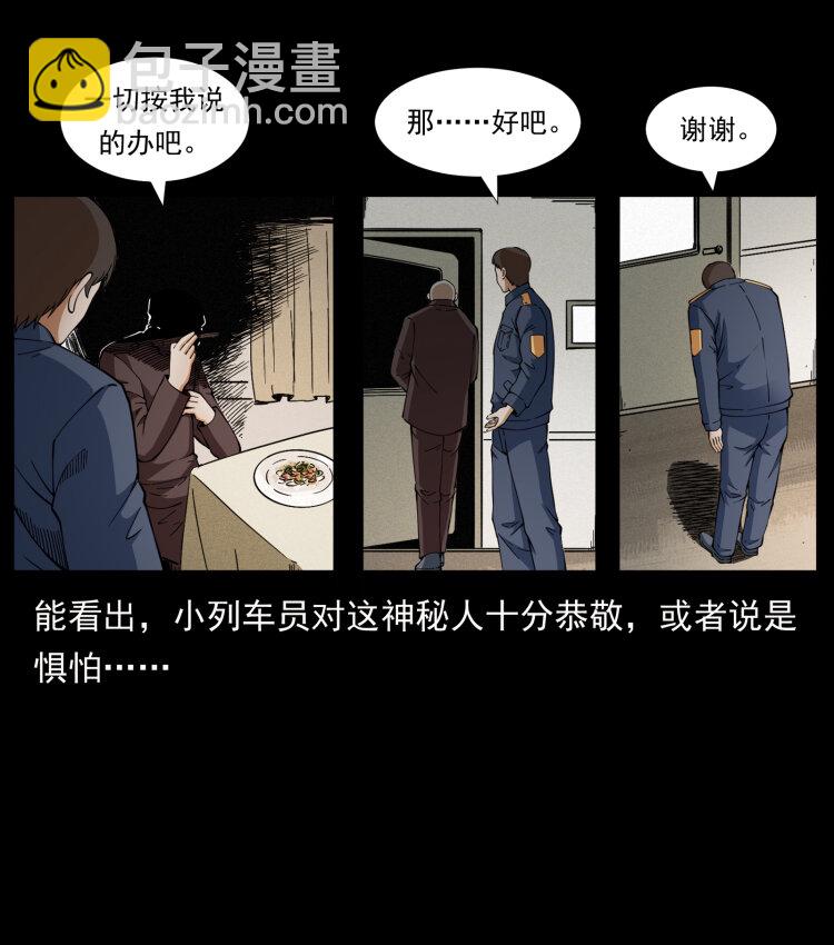 幽冥诡匠 - 423 这火车……闹鬼！(1/2) - 5