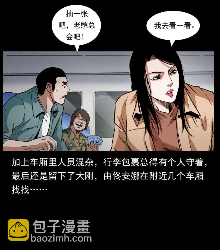 幽冥詭匠 - 423 這火車……鬧鬼！(2/2) - 7