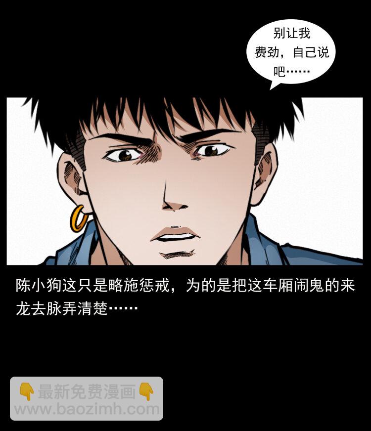 幽冥詭匠 - 423 這火車……鬧鬼！(2/2) - 7