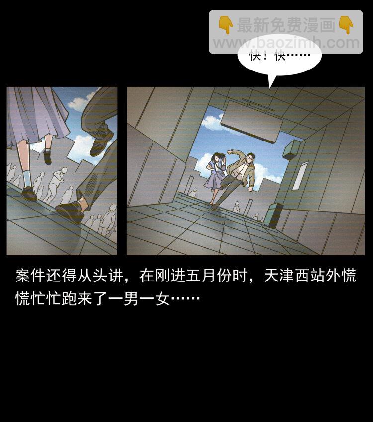 幽冥詭匠 - 423 這火車……鬧鬼！(2/2) - 4