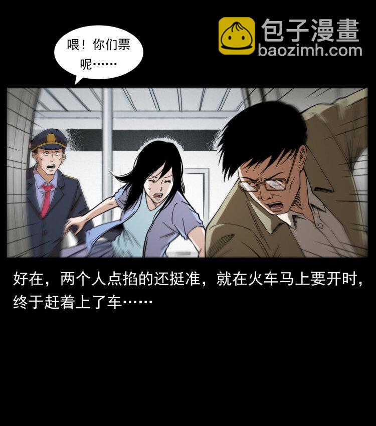 幽冥詭匠 - 423 這火車……鬧鬼！(2/2) - 1