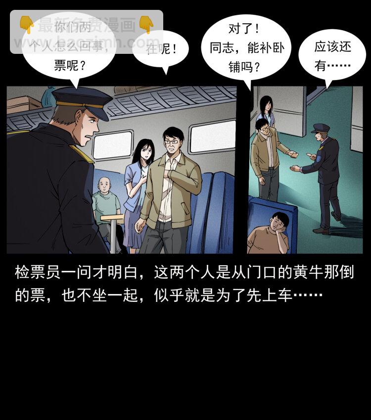 幽冥詭匠 - 423 這火車……鬧鬼！(2/2) - 2