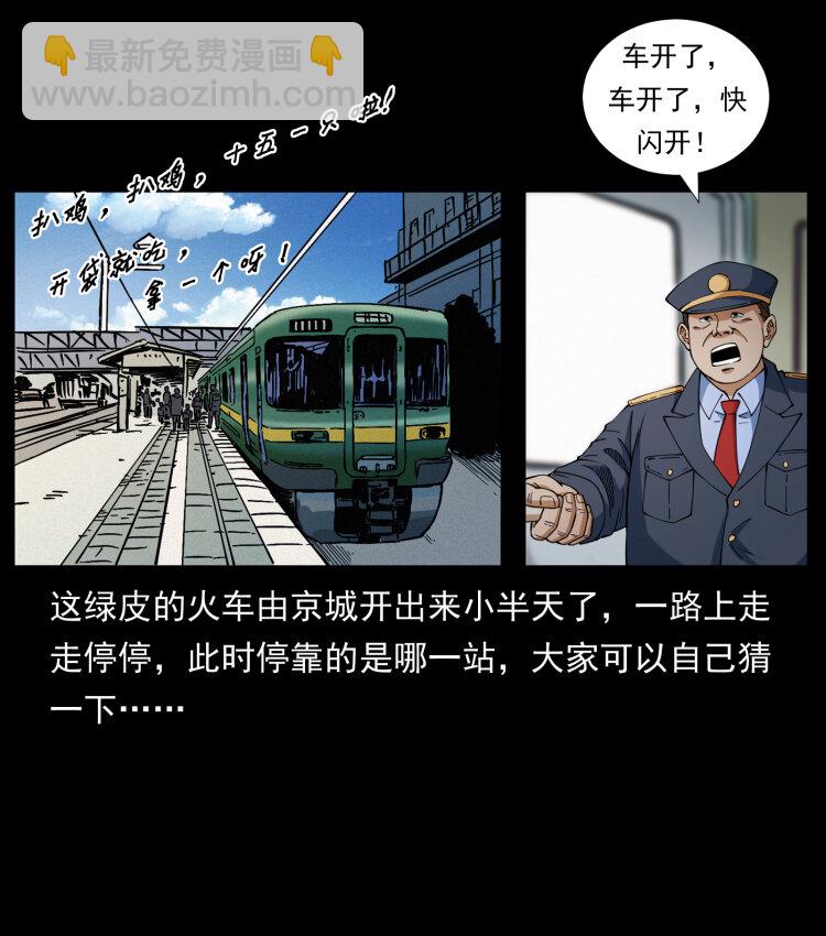 幽冥詭匠 - 423 這火車……鬧鬼！(1/2) - 7