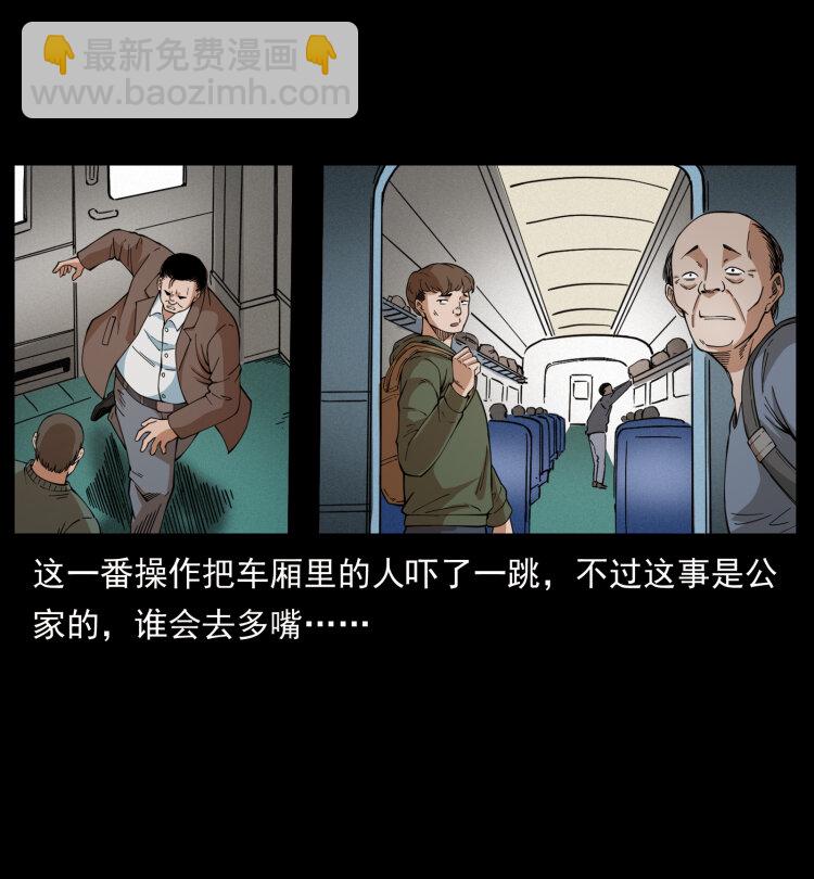 幽冥诡匠 - 423 这火车……闹鬼！(2/2) - 6