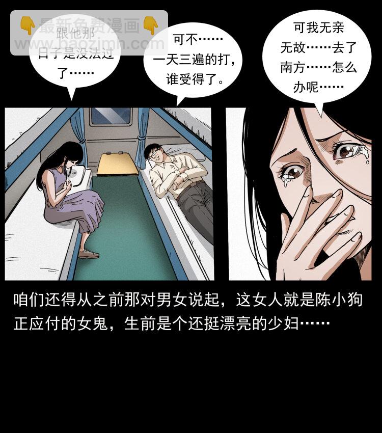 幽冥詭匠 - 423 這火車……鬧鬼！(2/2) - 3