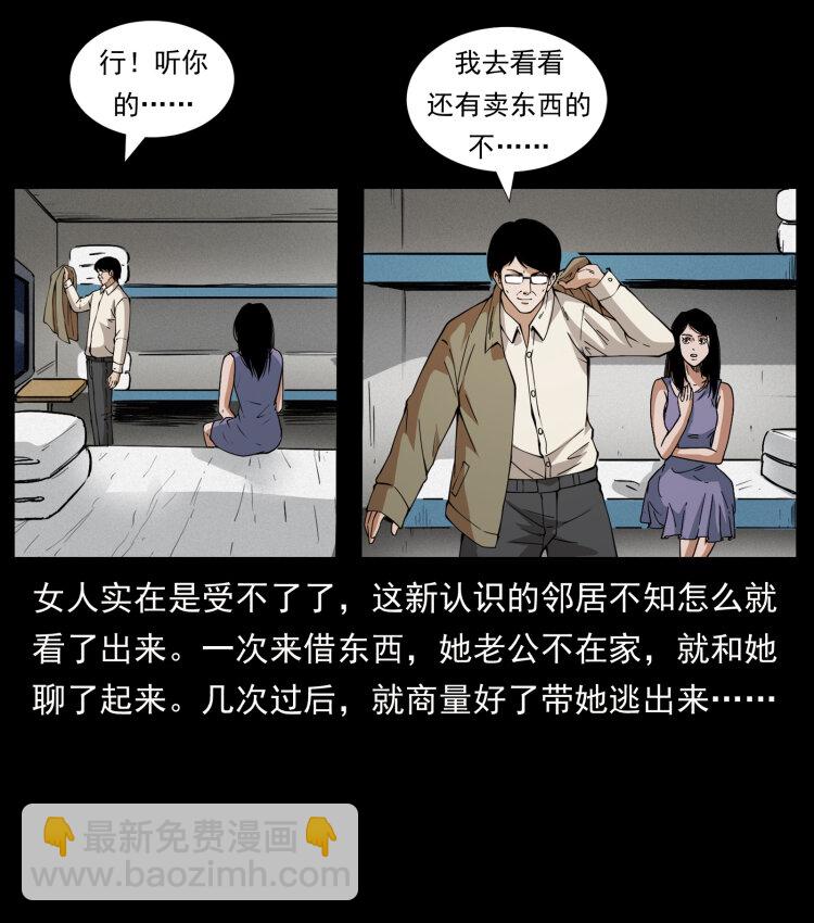 幽冥詭匠 - 423 這火車……鬧鬼！(2/2) - 7