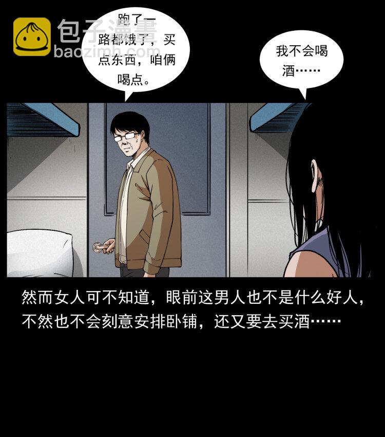 幽冥詭匠 - 423 這火車……鬧鬼！(2/2) - 1