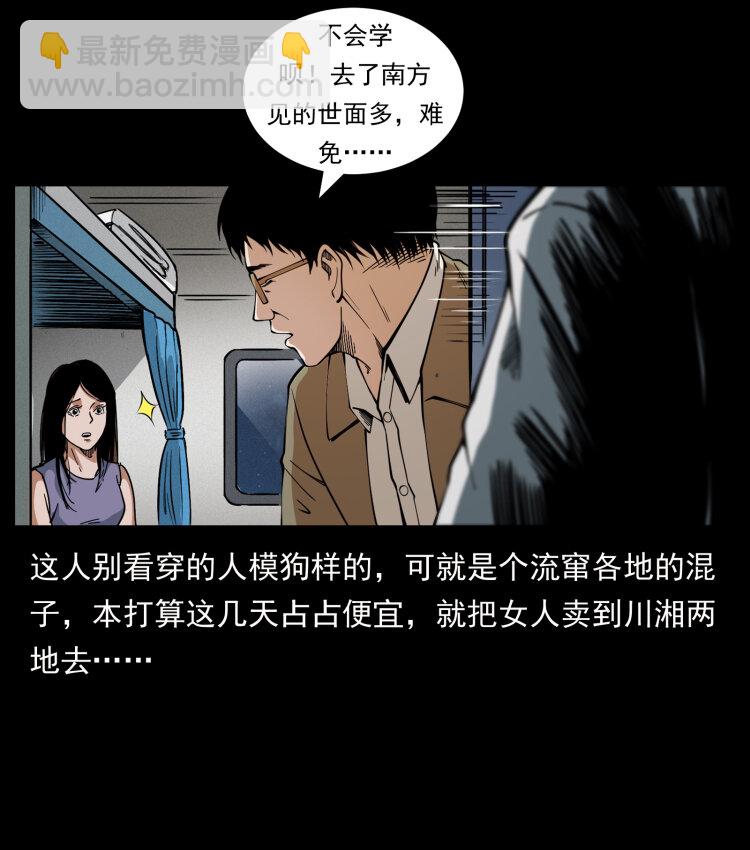 幽冥詭匠 - 423 這火車……鬧鬼！(2/2) - 2