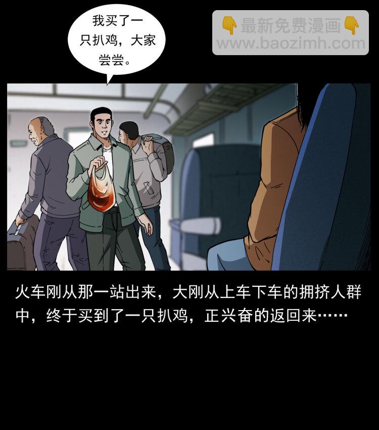 幽冥詭匠 - 423 這火車……鬧鬼！(1/2) - 1