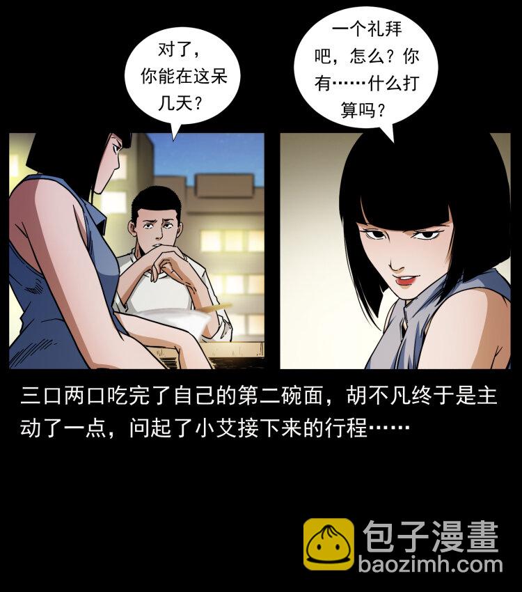 幽冥詭匠 - 425 迷城(1/2) - 3