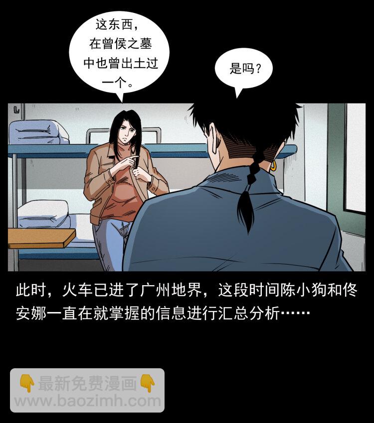 幽冥詭匠 - 425 迷城(2/2) - 3
