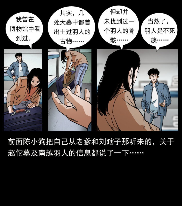 幽冥詭匠 - 425 迷城(2/2) - 4