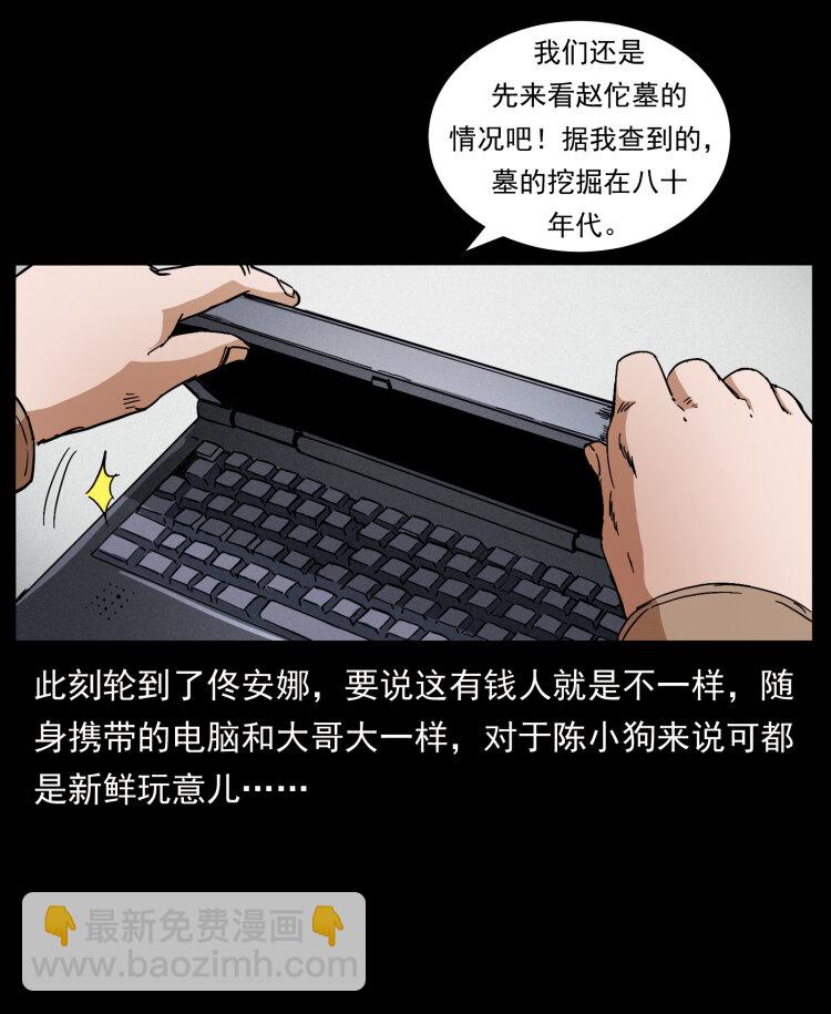 幽冥詭匠 - 425 迷城(2/2) - 5