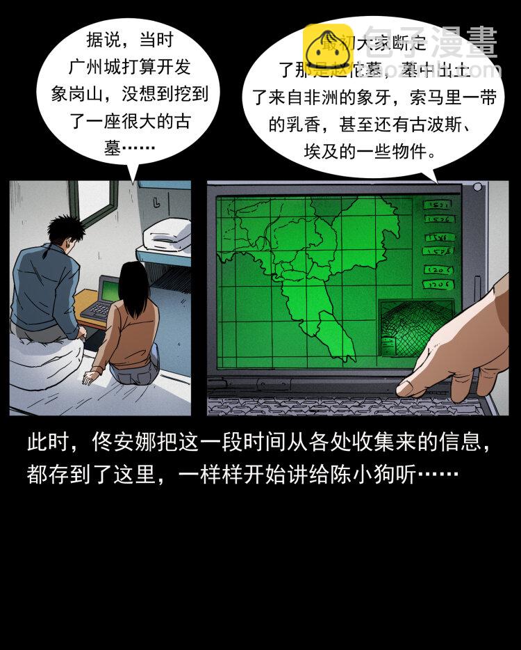 幽冥詭匠 - 425 迷城(2/2) - 6